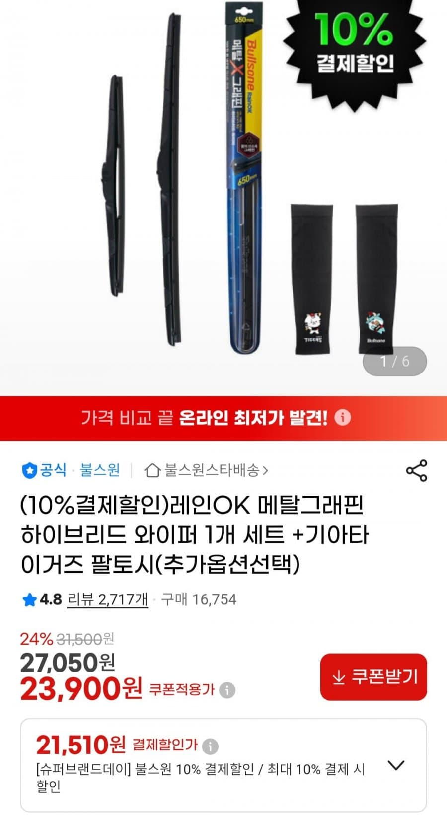 레인OK 메탈그래핀 하이브리드 와이퍼