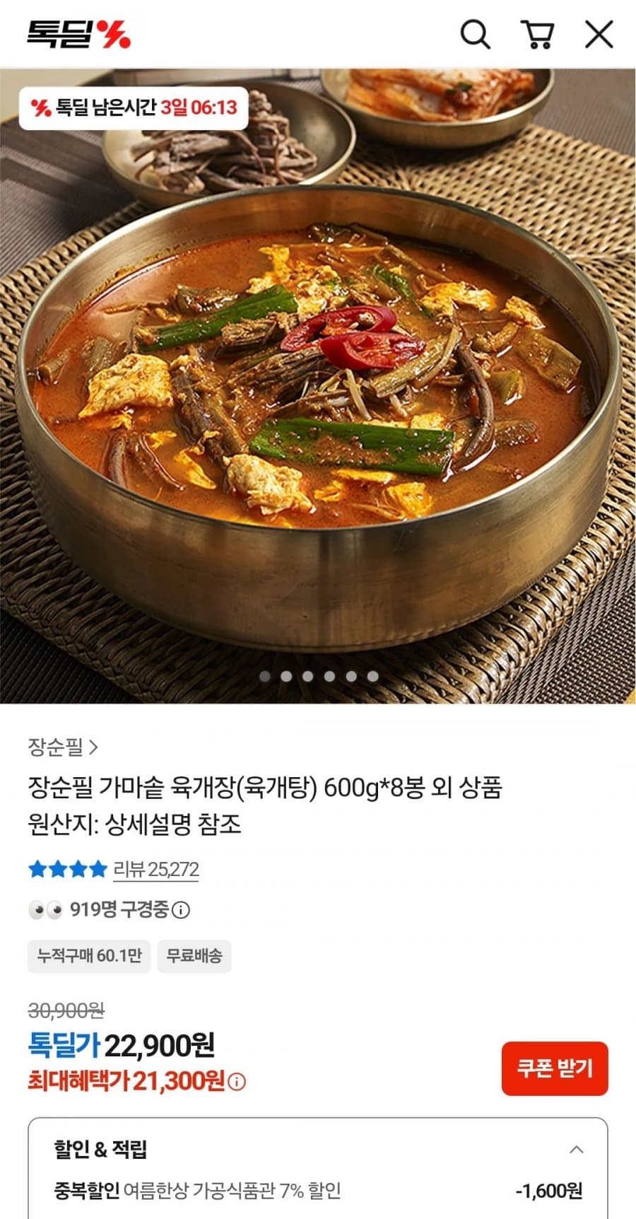 장순필 가마솥 육개장 600g 8봉