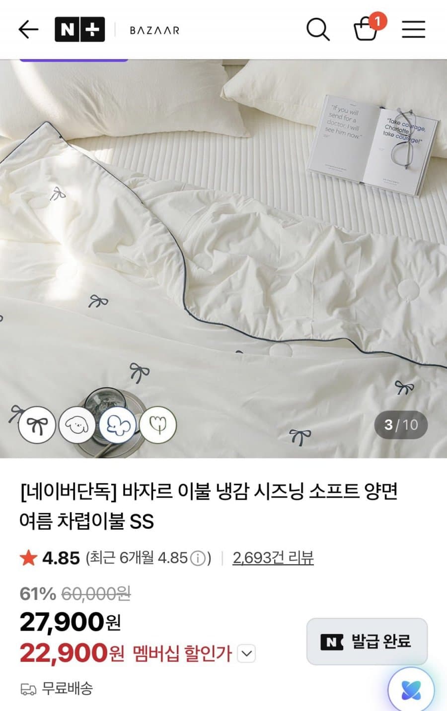 바자르 냉감 양면 차렵이불
