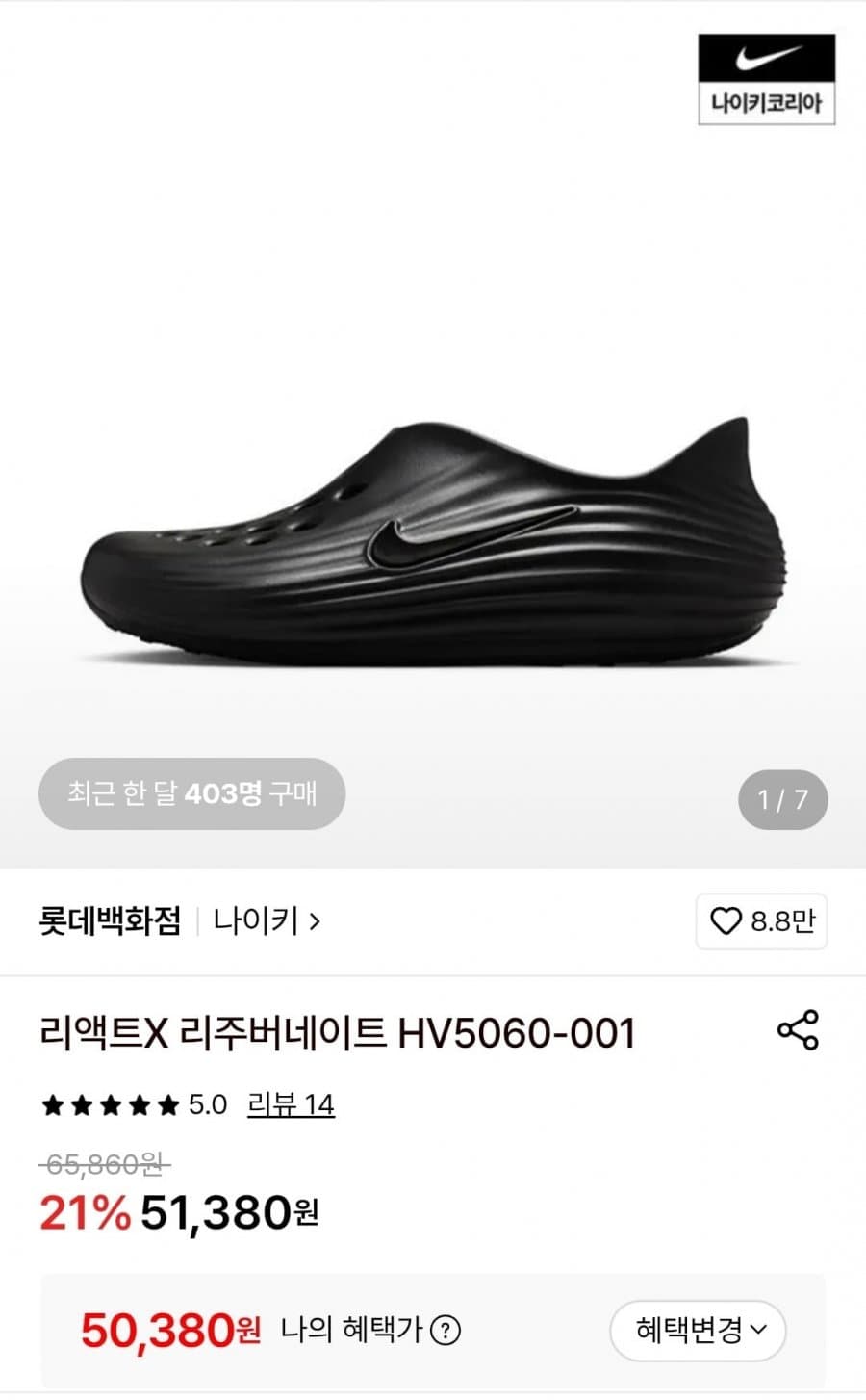 나이키 리액트X 리주버네이트