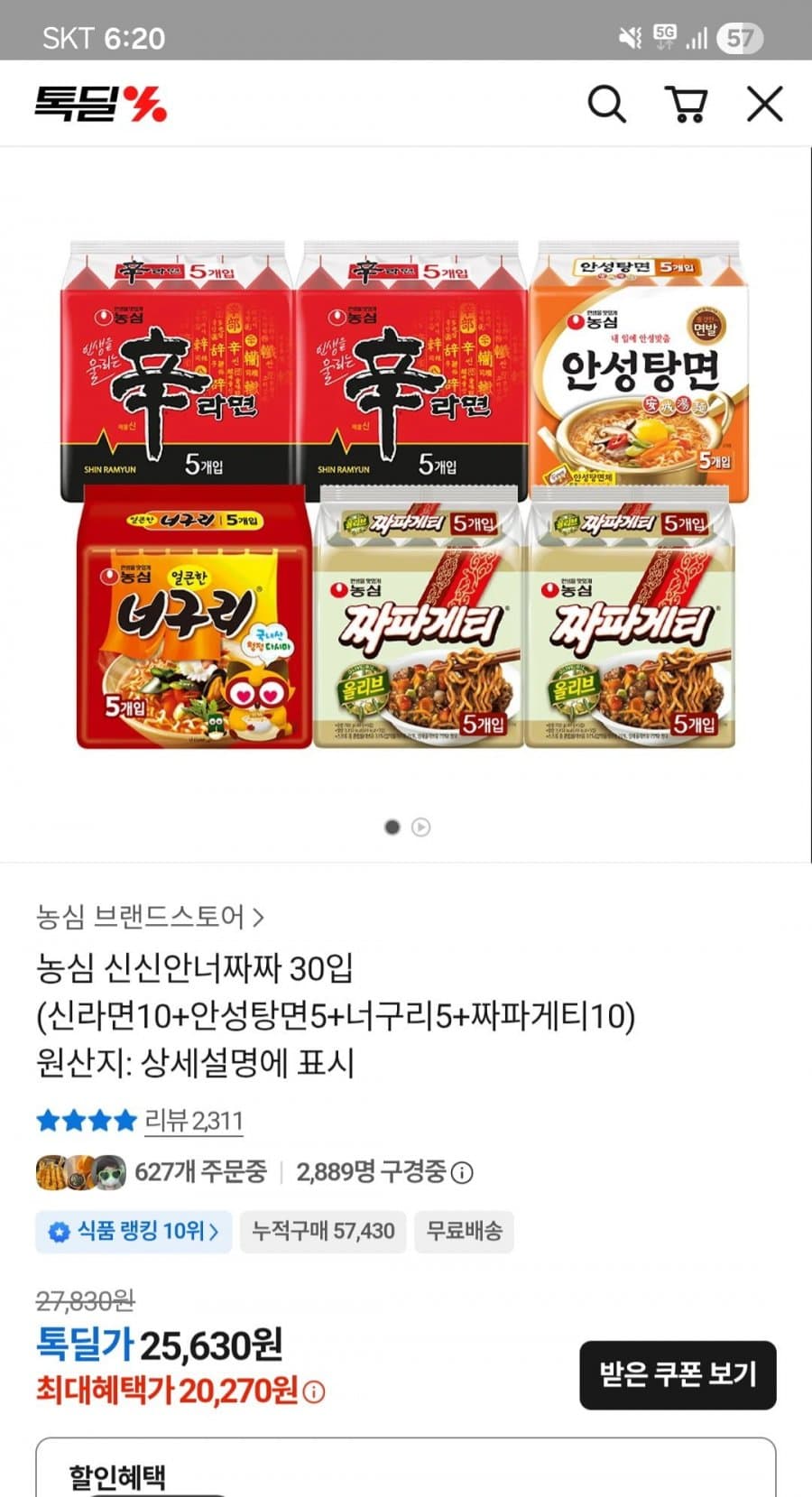 농심 신신안너짜짜 30개입