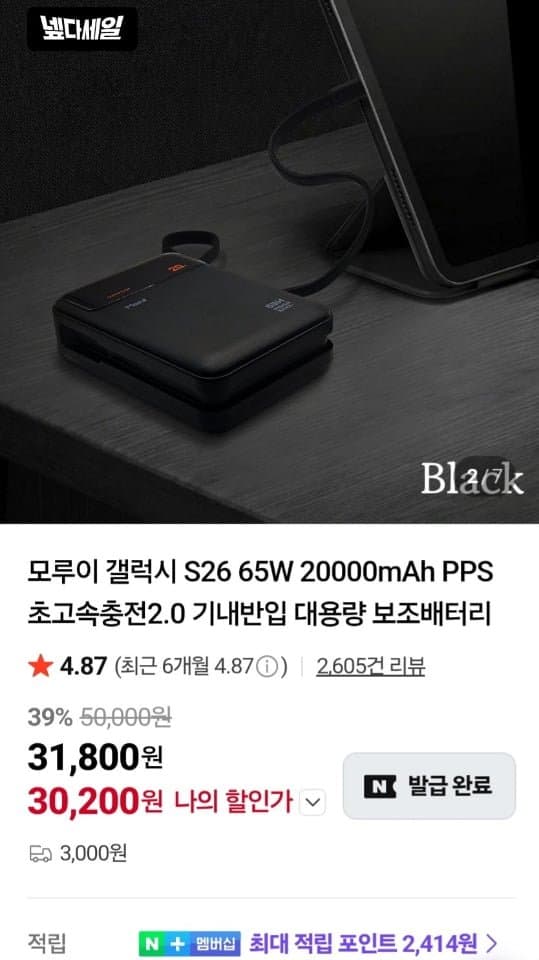 모루이 20000mAh 보조배터리 65W