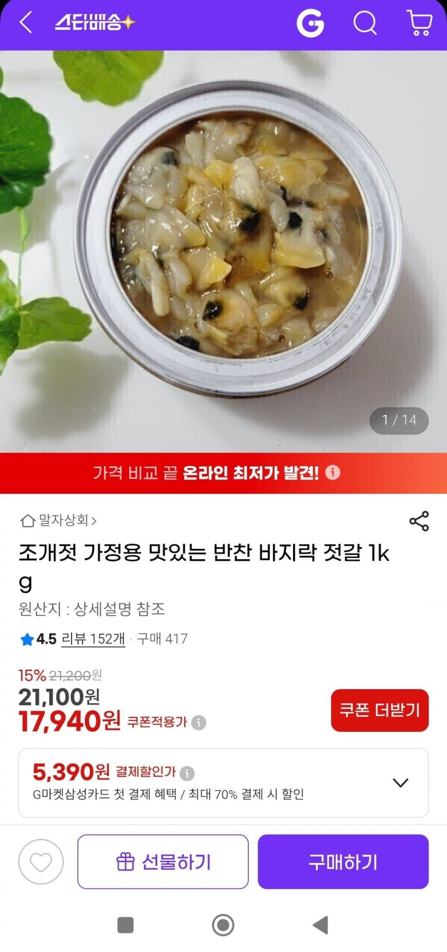 바지락젓갈 1kg