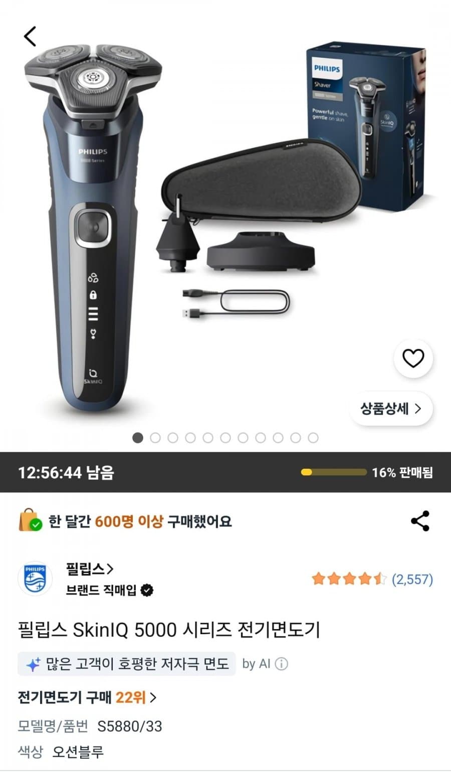 필립스 SkinIQ 5000 S5880