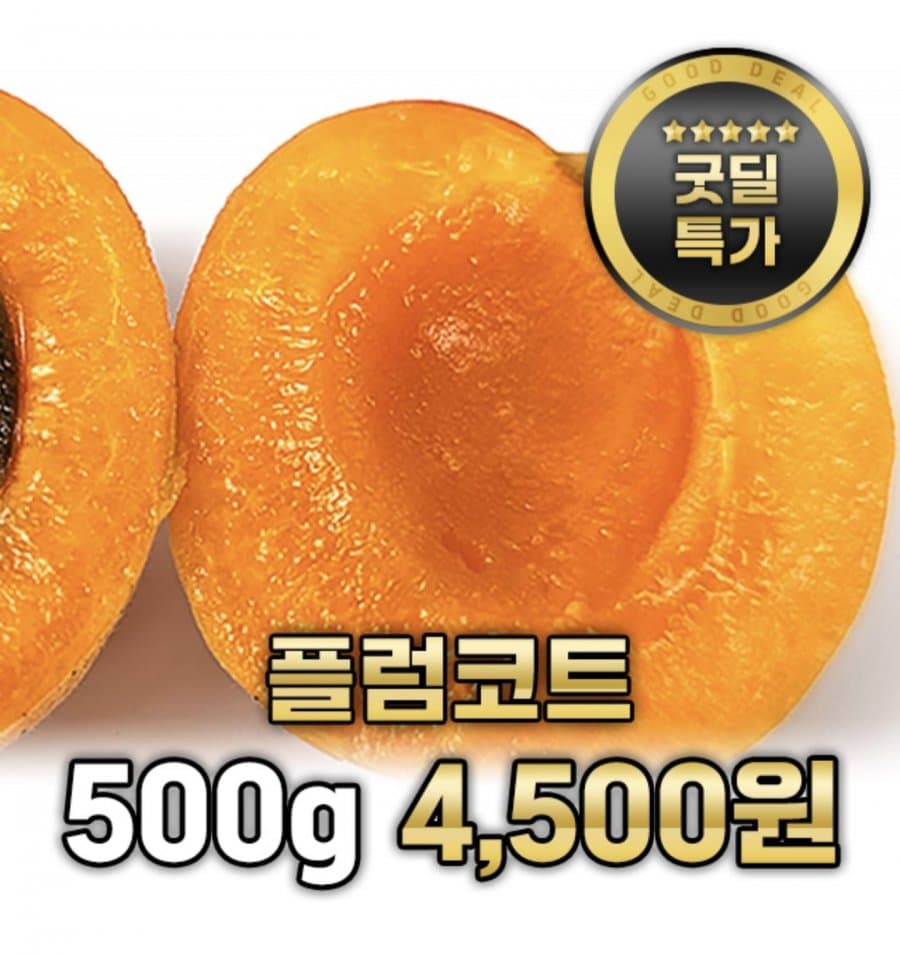 플럼코드 자두+살구 500g