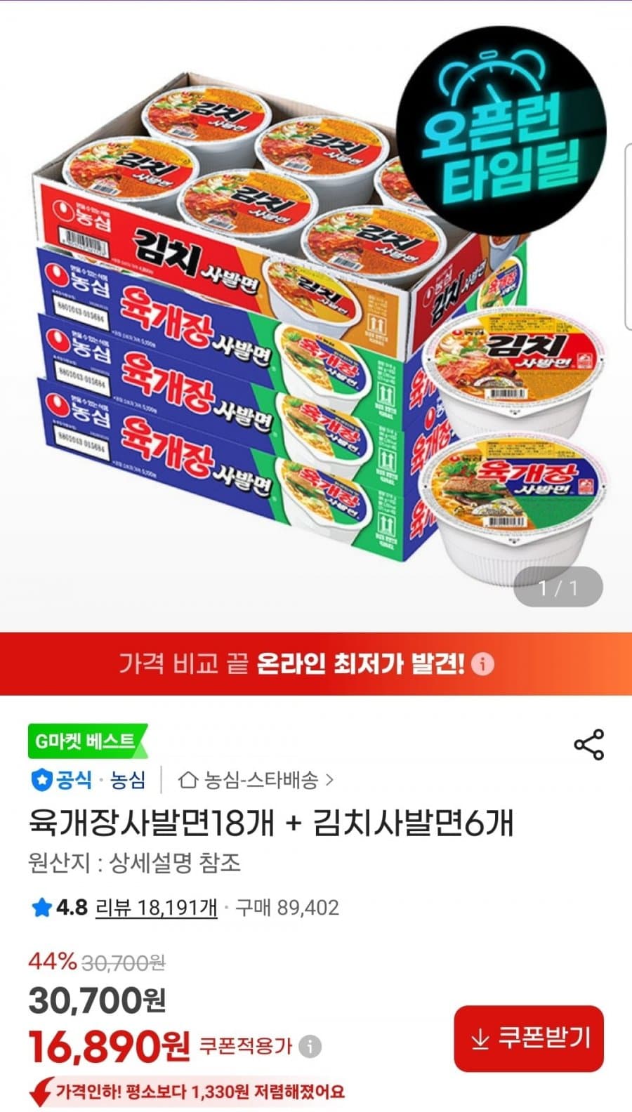 농심 육개장·김치사발면 24개
