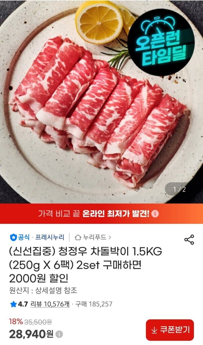 프레시누리 청정우 차돌박이 1.5kg