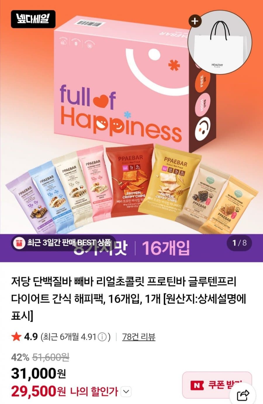 빼바 저당 단백질바 16입