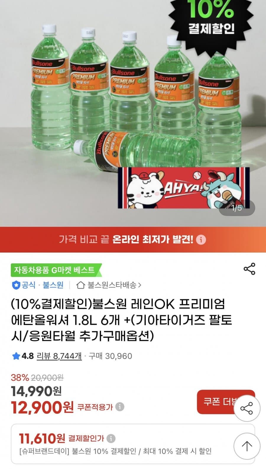 블스원 레인OK 프리미엄 에탄올워셔 1.8L