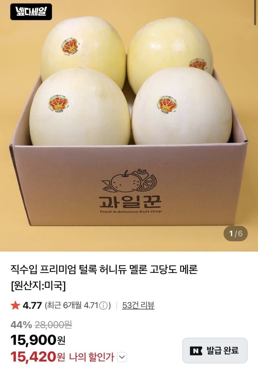 허니듀 멜론 2개