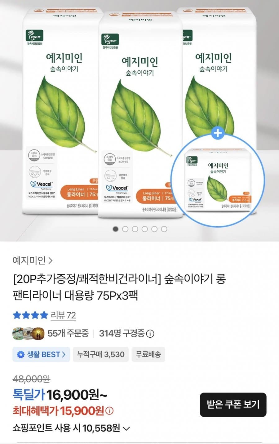 숲속이야기 롱 팬티라이너 225장