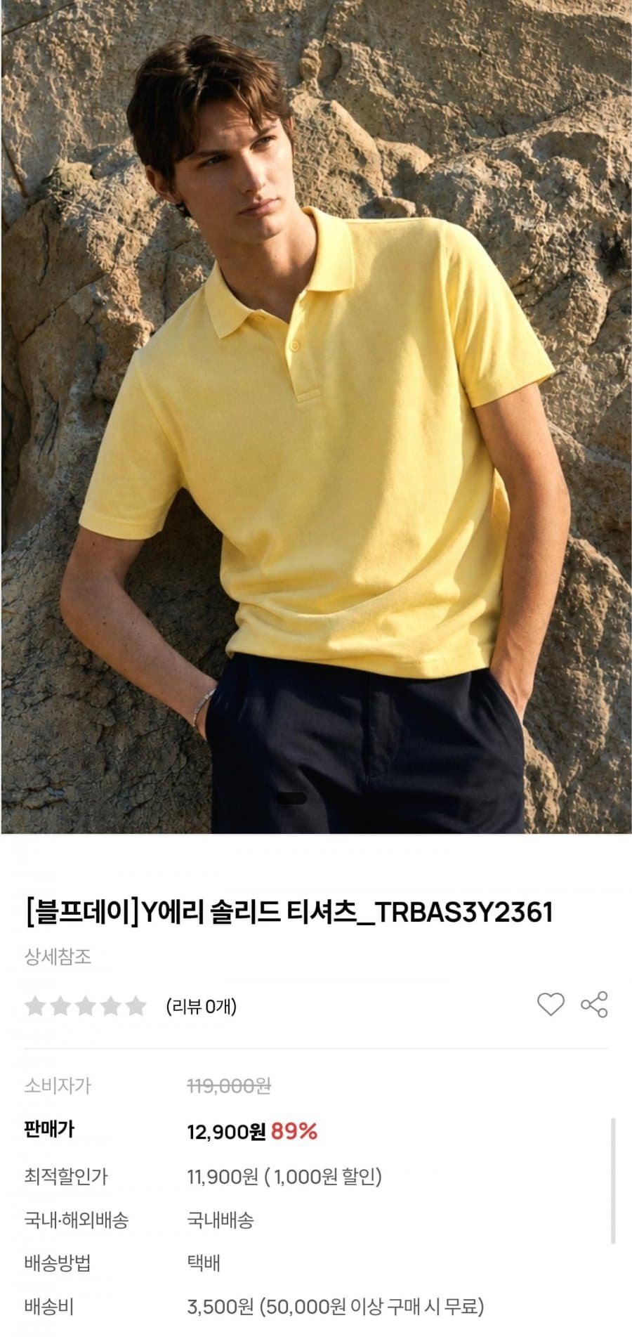 트레몰로 Y에리 솔리드 티셔츠 (블프데이)