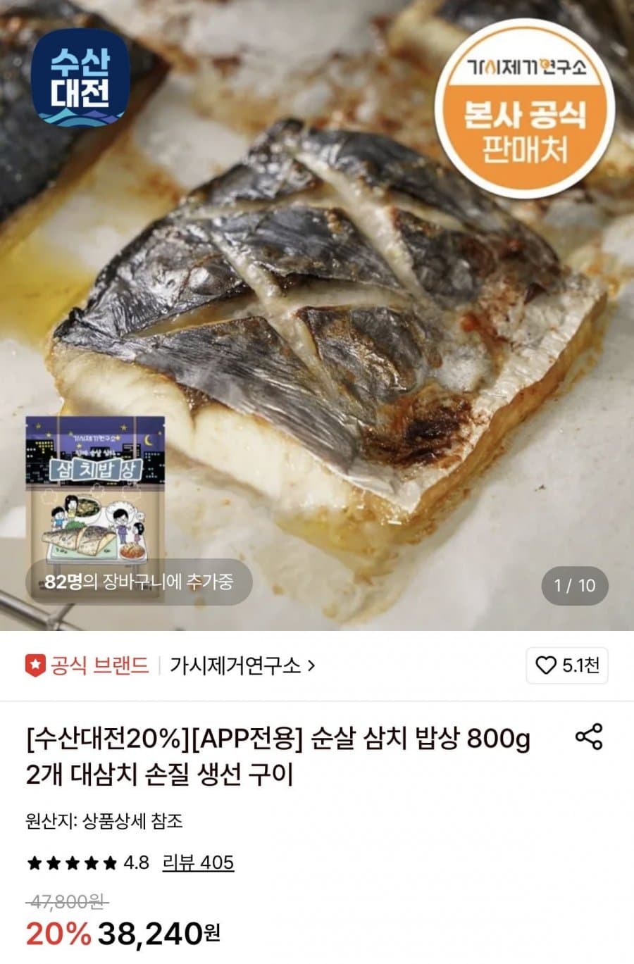 가시제거연구소 순살 삼치 800g 2팩