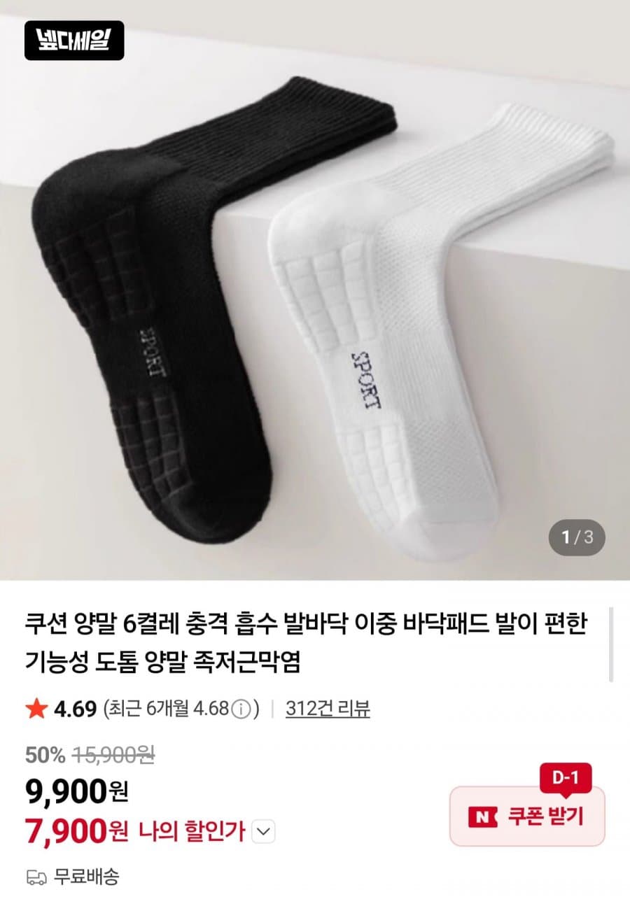쿠션양말 6켤레