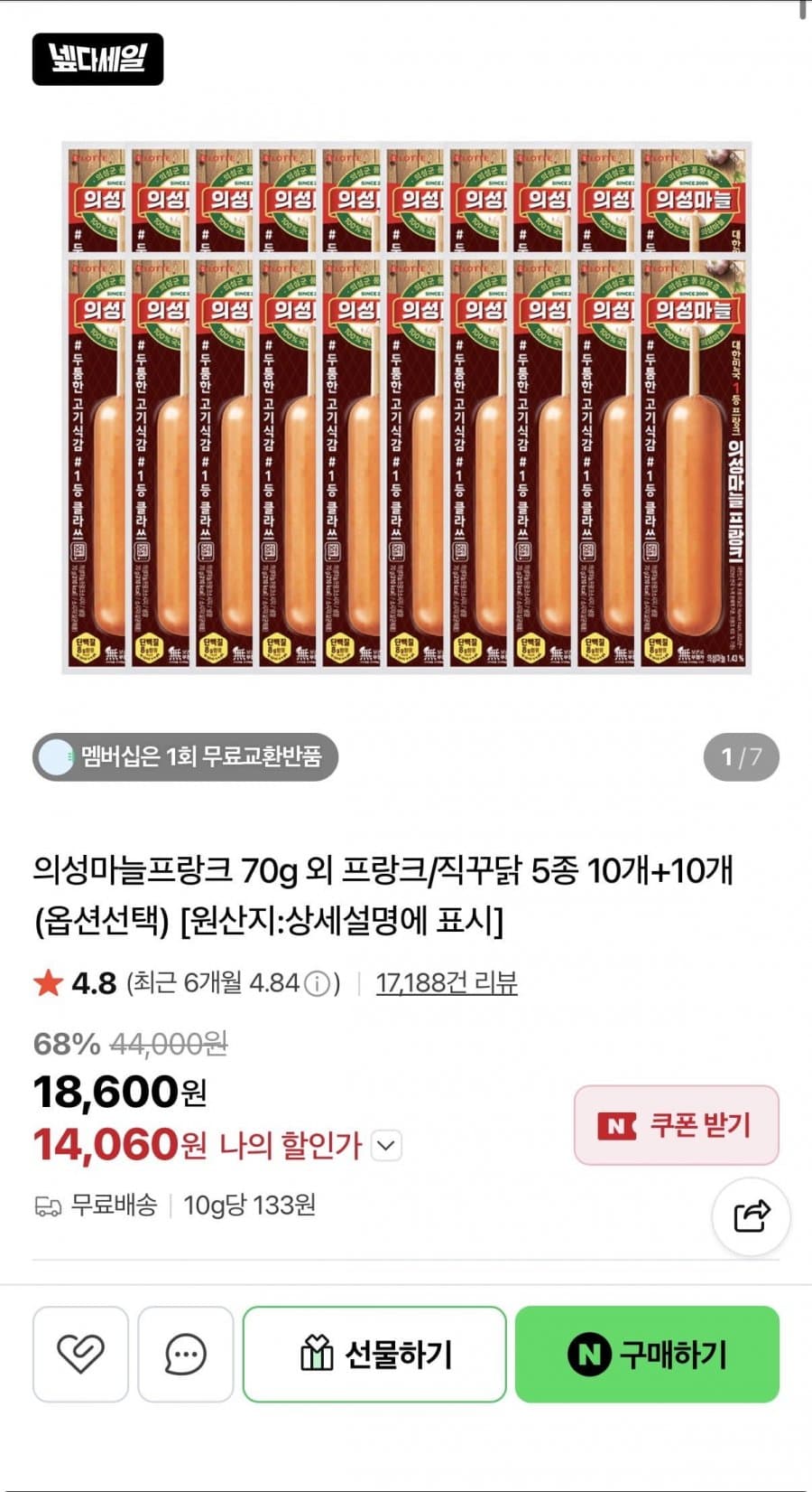 의성마늘프랑크 외 5종 20개