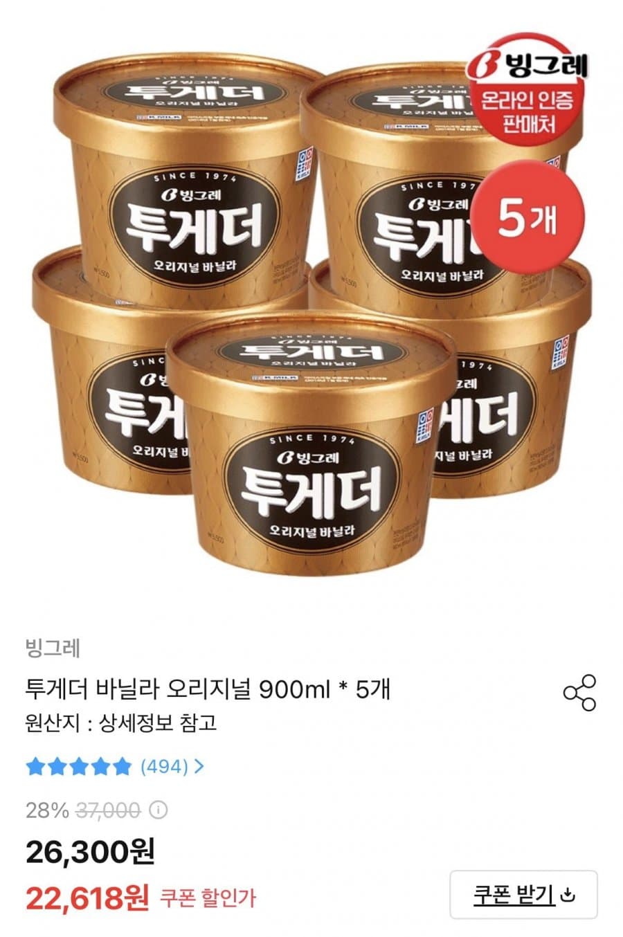 투게더 바닐라 오리지널 900ml
