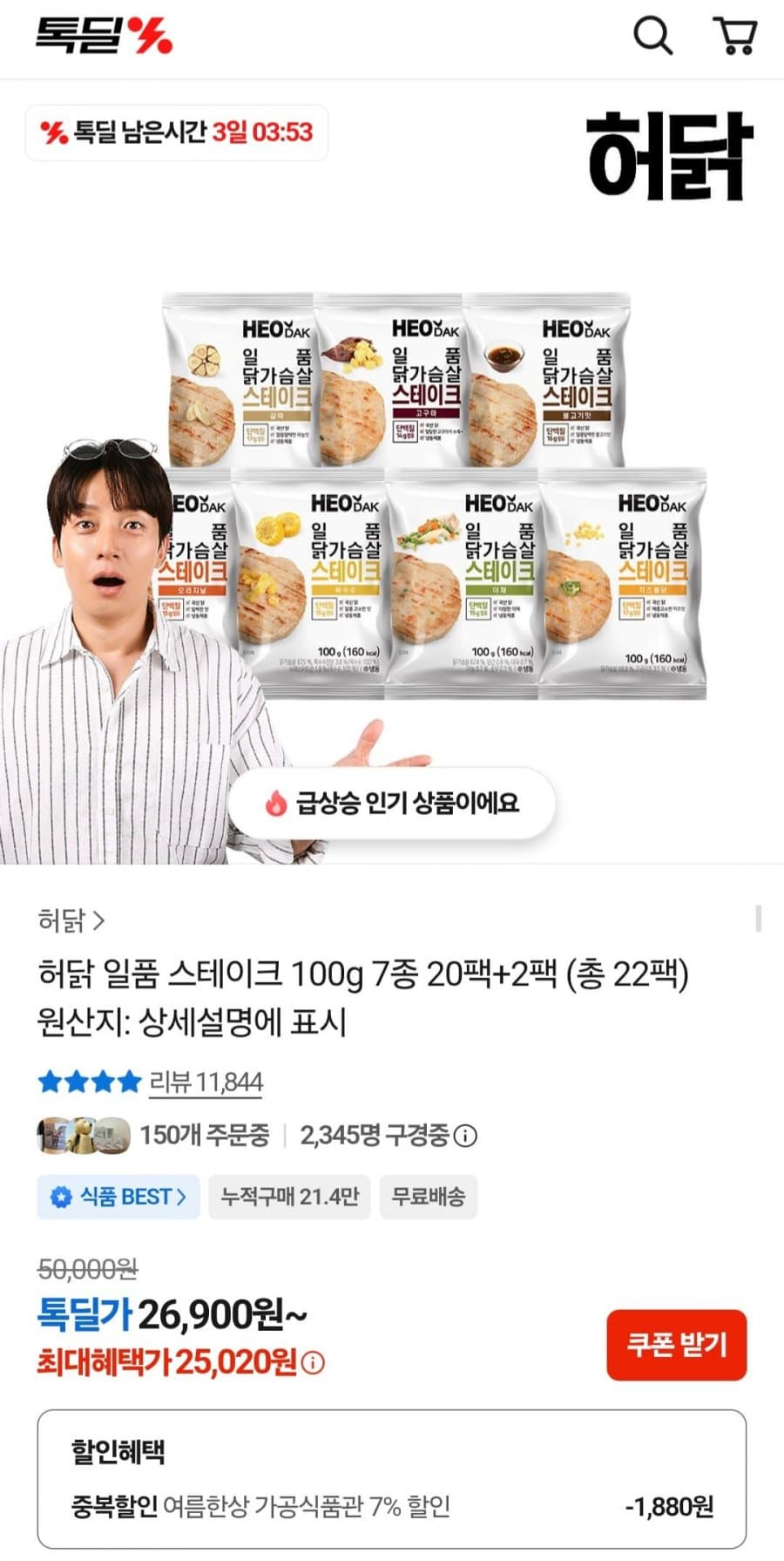 허닭 일품스테이크 22팩