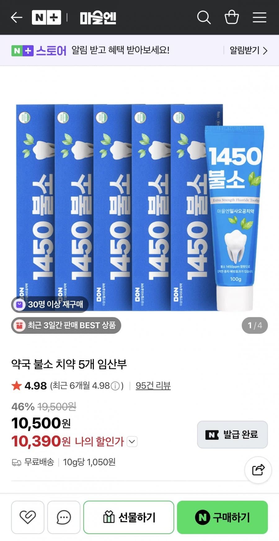 불소 치약 5개