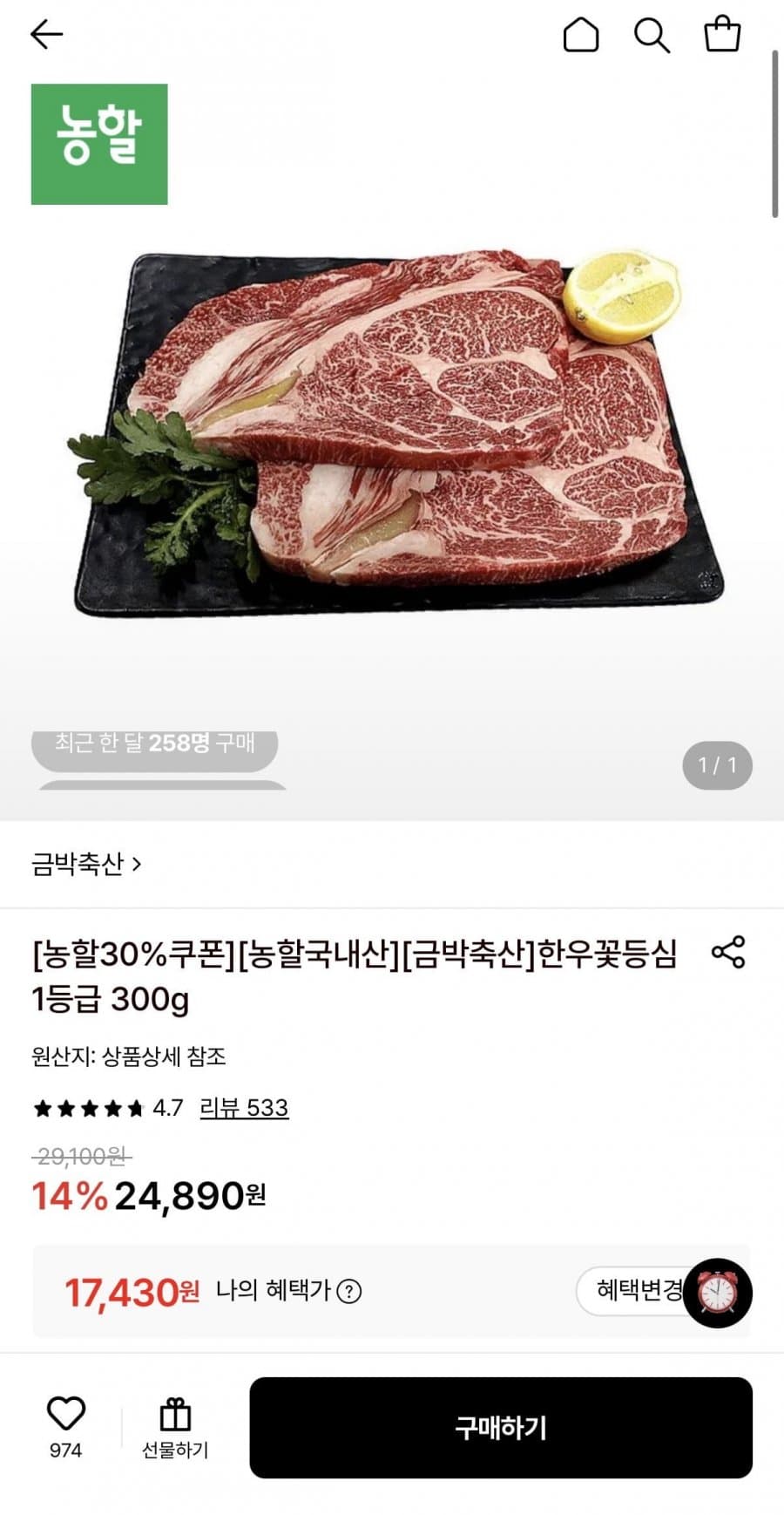 한우 꽃등심 1등급 300g