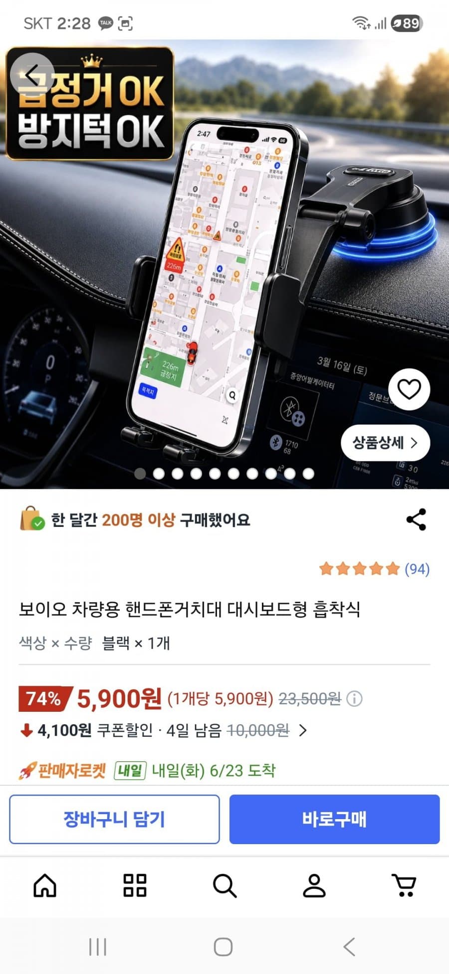 보이오 차량용 거치대