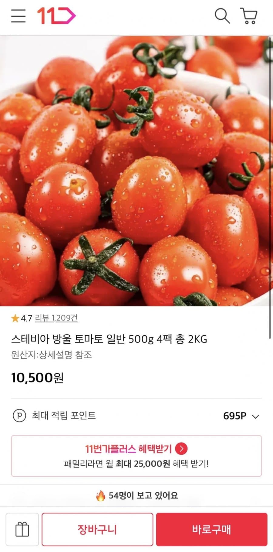 스테비아 방울토마토 4팩