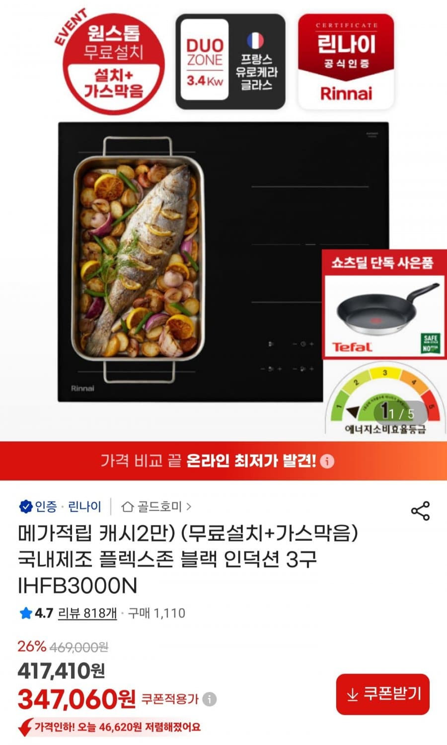 린나이 플렉스존 인덕션