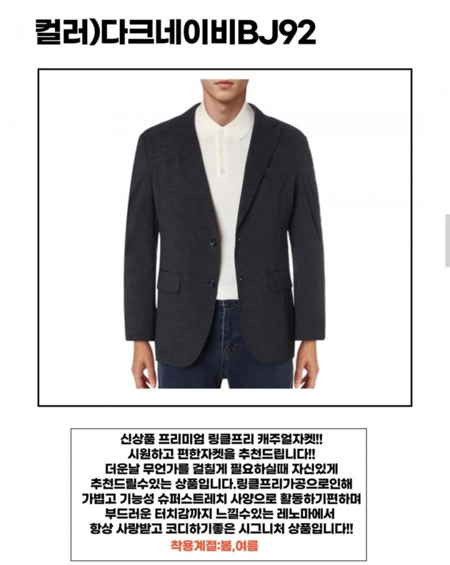 레노마 링클프리 남성 자켓