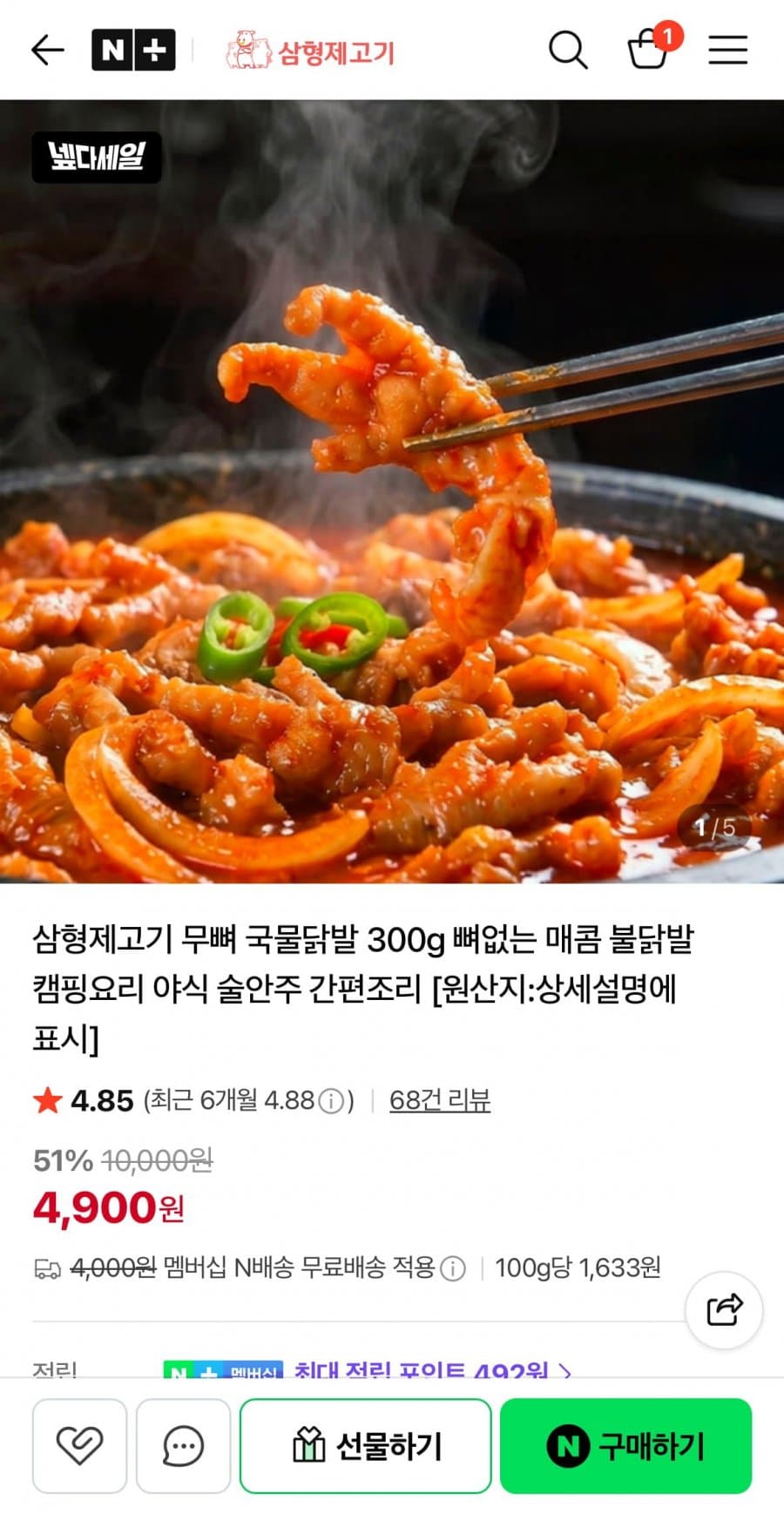 무뼈 국물닭발 300g