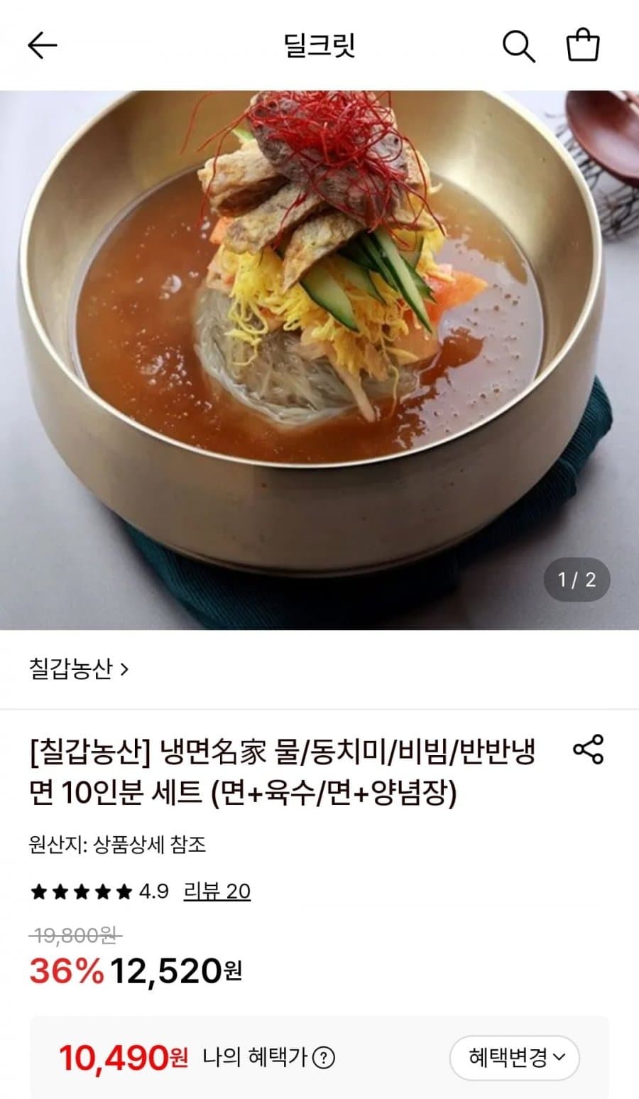 칠갑농산 물동치미 냉면 10인분