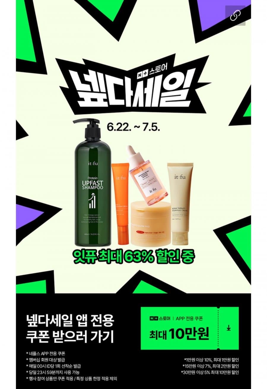 잇퓨 리페어 순율크림 50ml