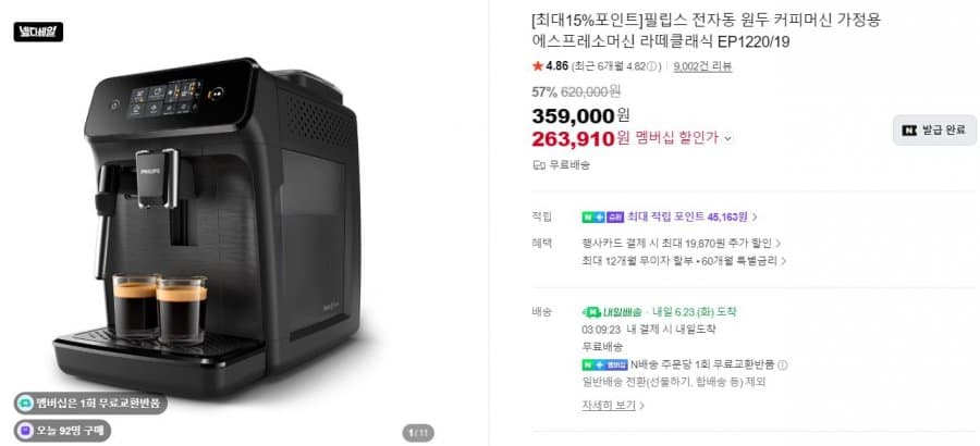 Philips EP1200 커피머신