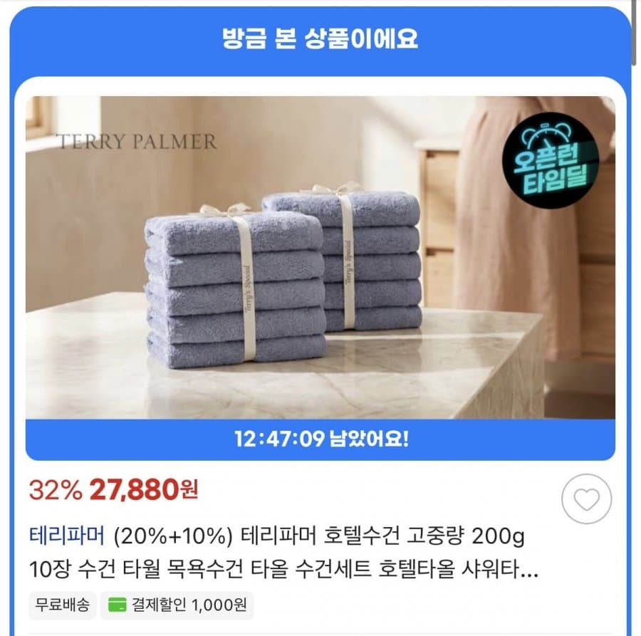 테리파머 호텔수건 200g