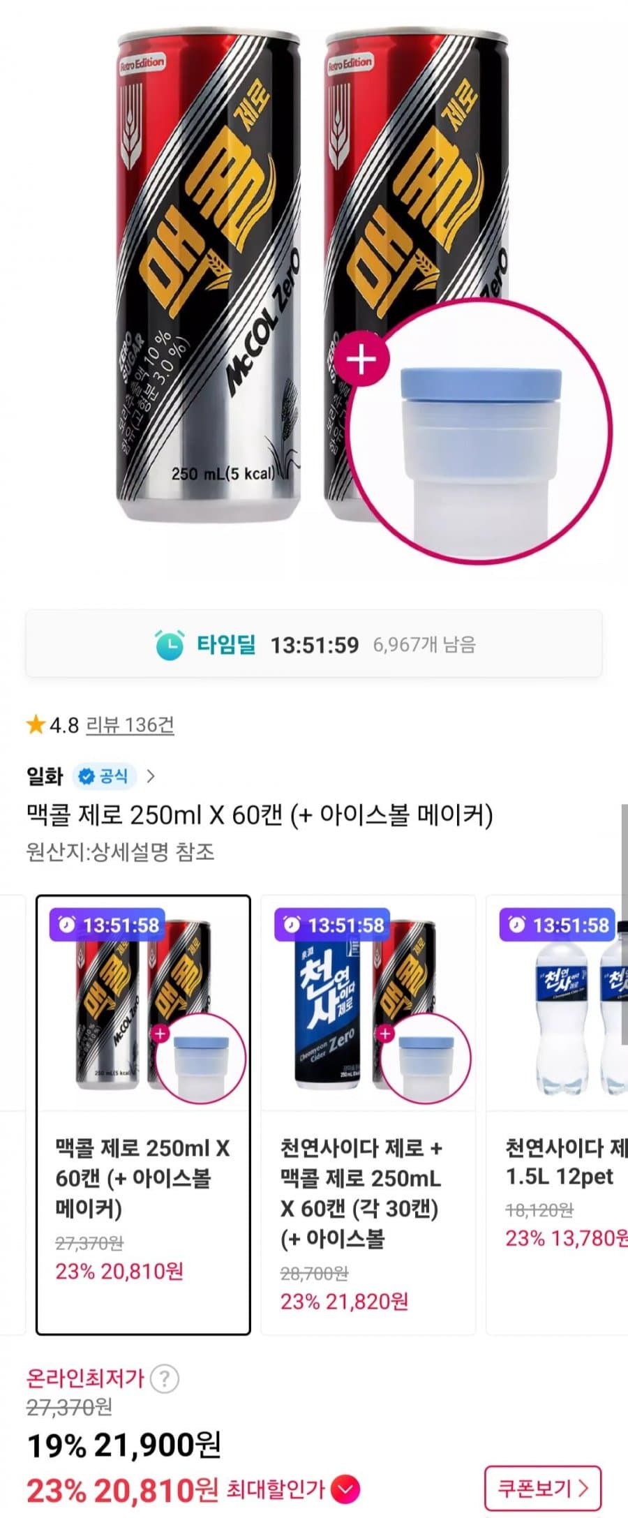 맥콜 제로 250ml 60캔