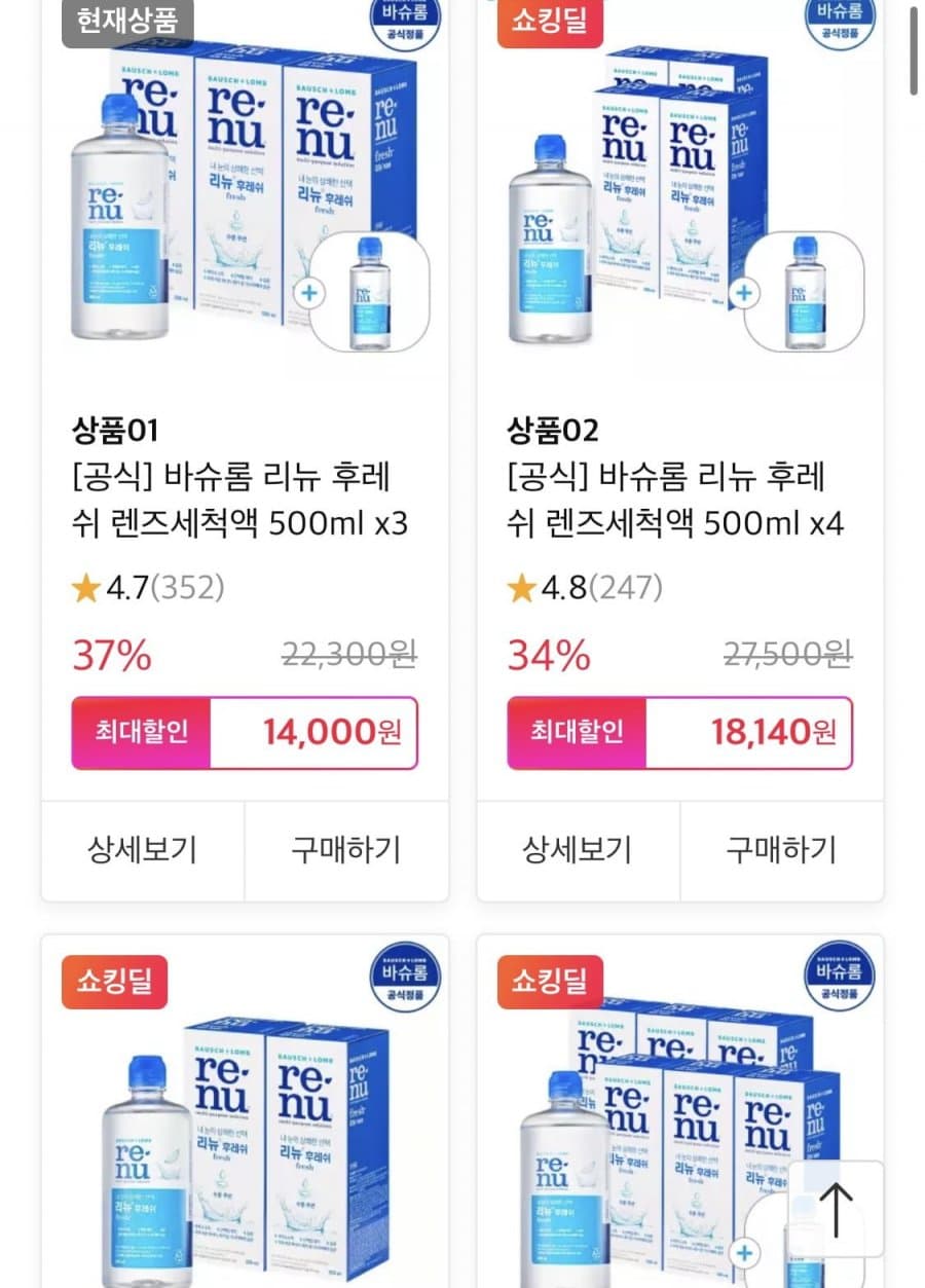 리뉴 후레쉬 500ml 3개