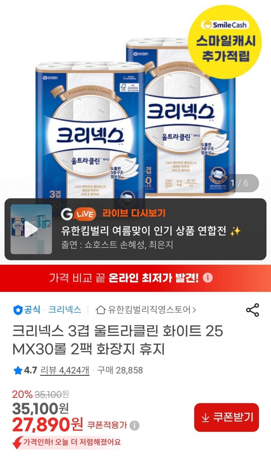 크리넥스 울트라클린 60롤