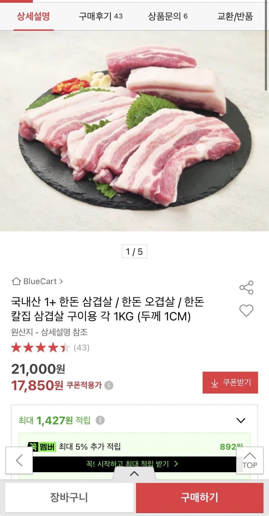 한돈 삼겹살 1kg