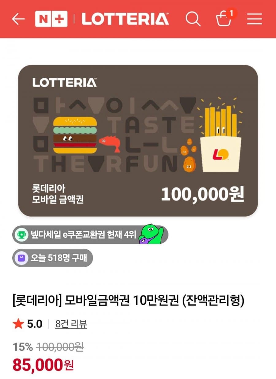 롯데리아 모바일금액권 10만원