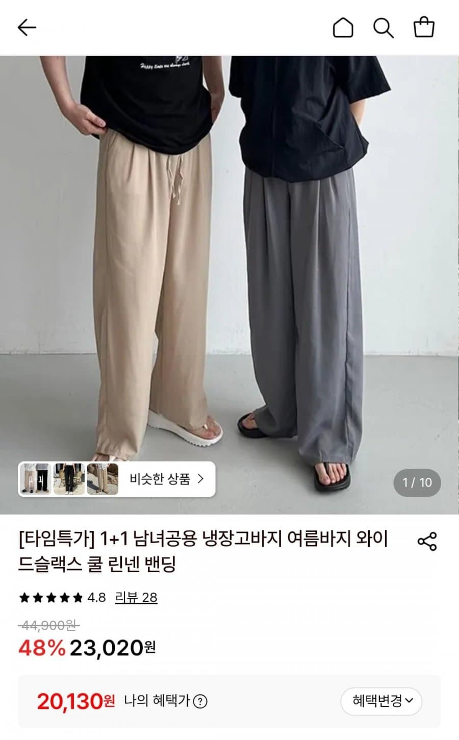 와이드슬랙스 1+1
