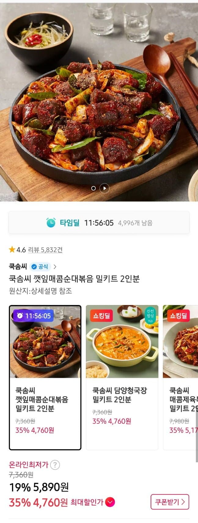 쿡솜씨 청국장·순대볶음