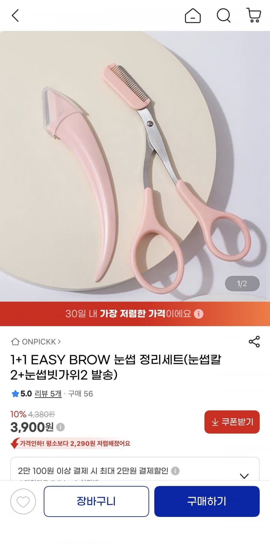 EASY BROW 눈썹 정리세트