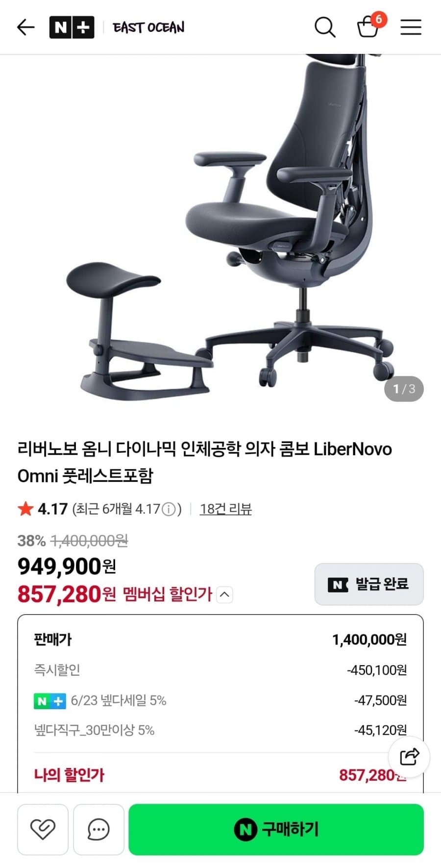 리버노보 옴니 다이나믹 의자