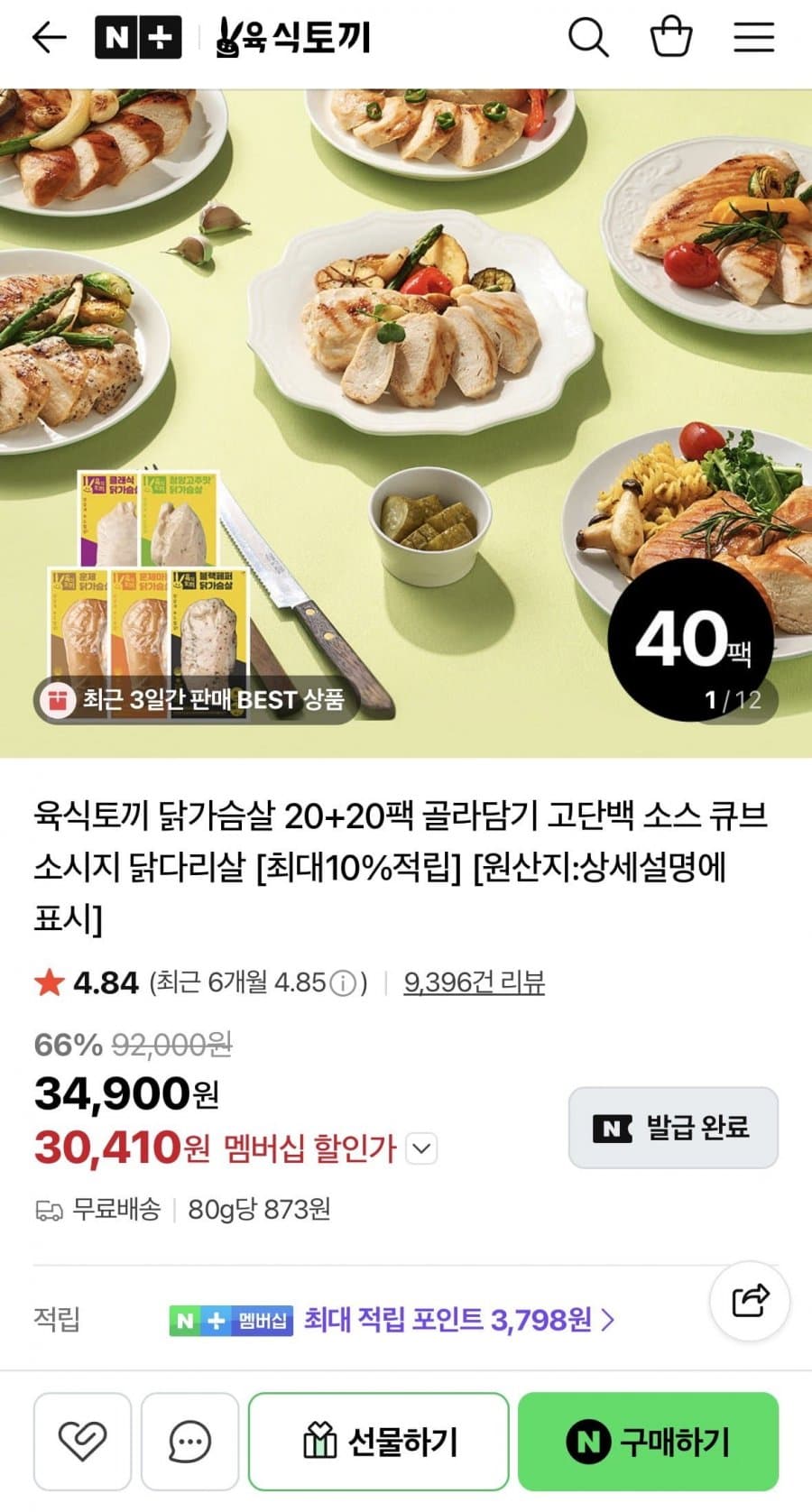 육식토끼 닭가슴살 소시지 40팩