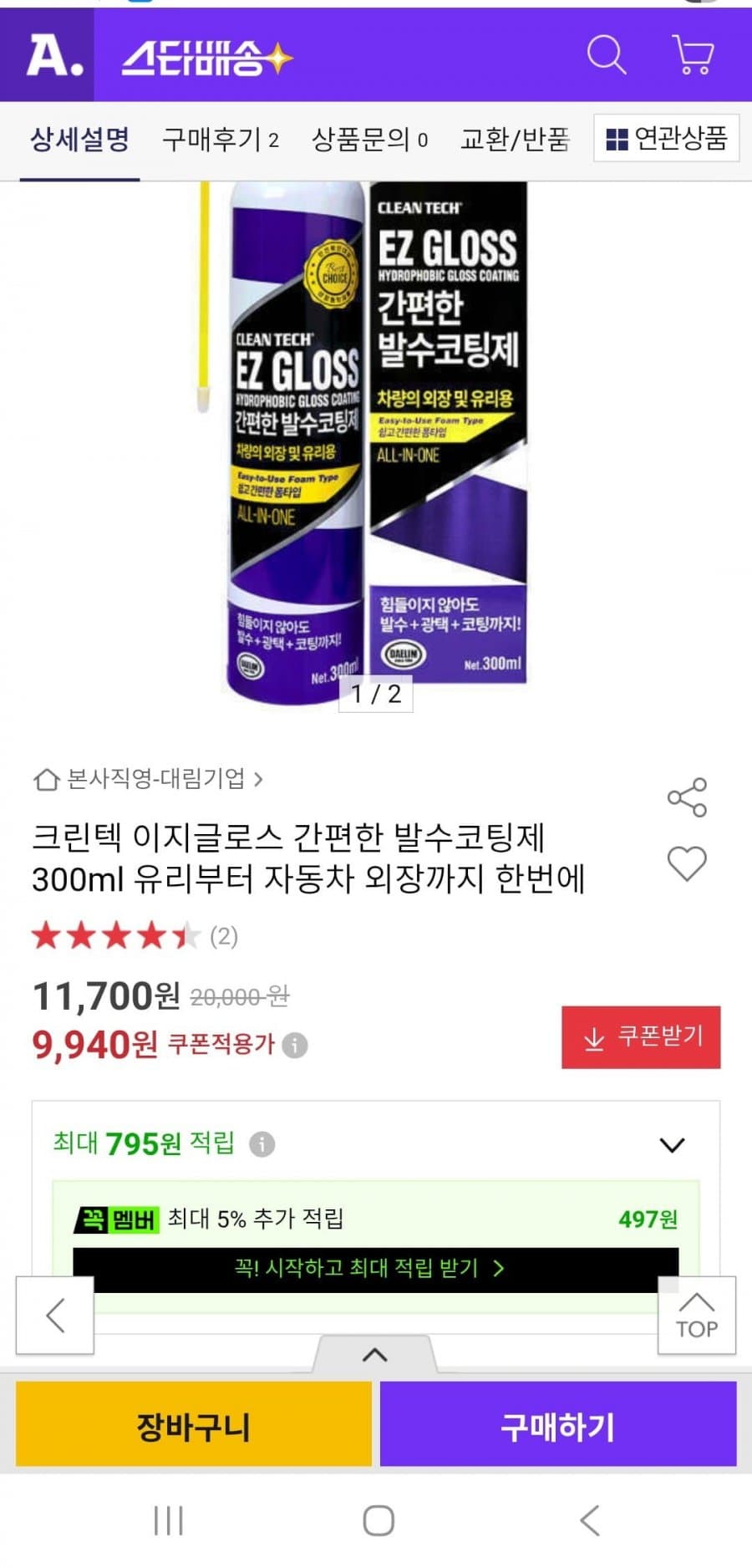 이지글로스 발수코팅제 300ml