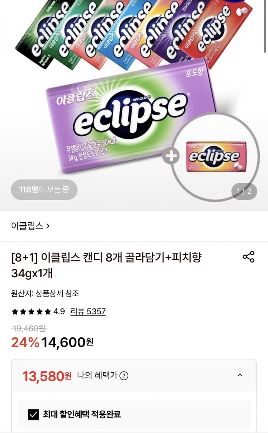 이클립스 캔디 골라담기 9개