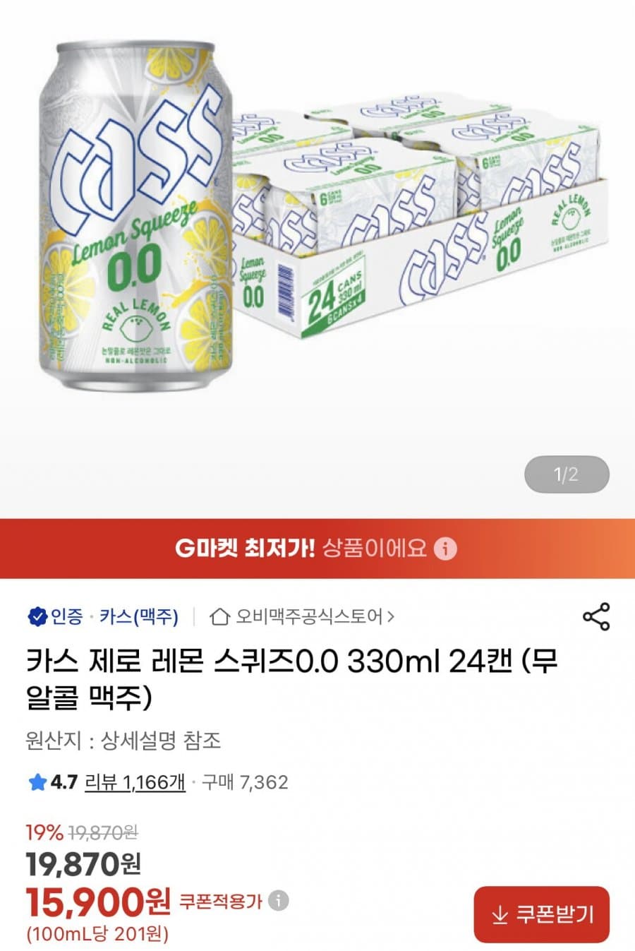 카스제로 레몬 24캔