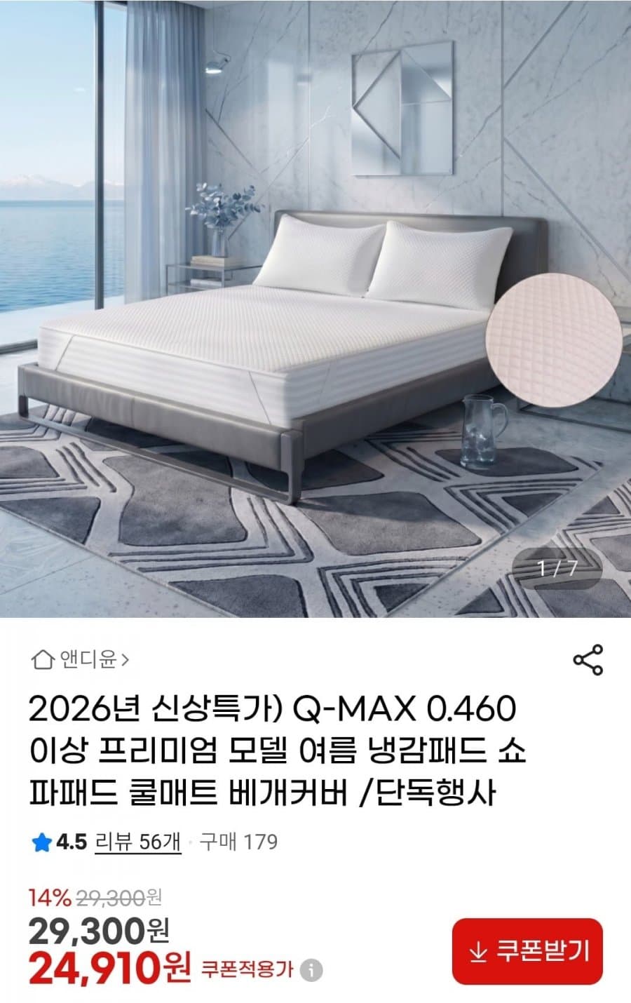 냉감패드 쿨매트 Q-MAX 0.460