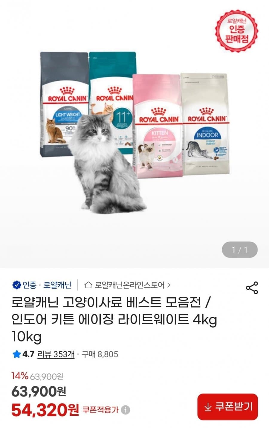 로얄캐닌 고양이사료