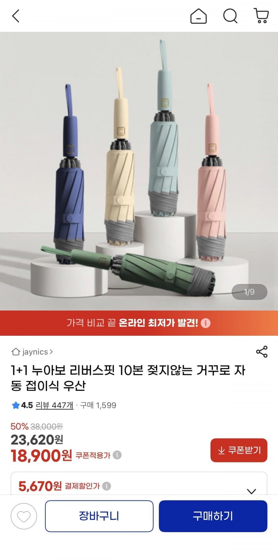 리버스핏 거꾸로 자동우산 1+1
