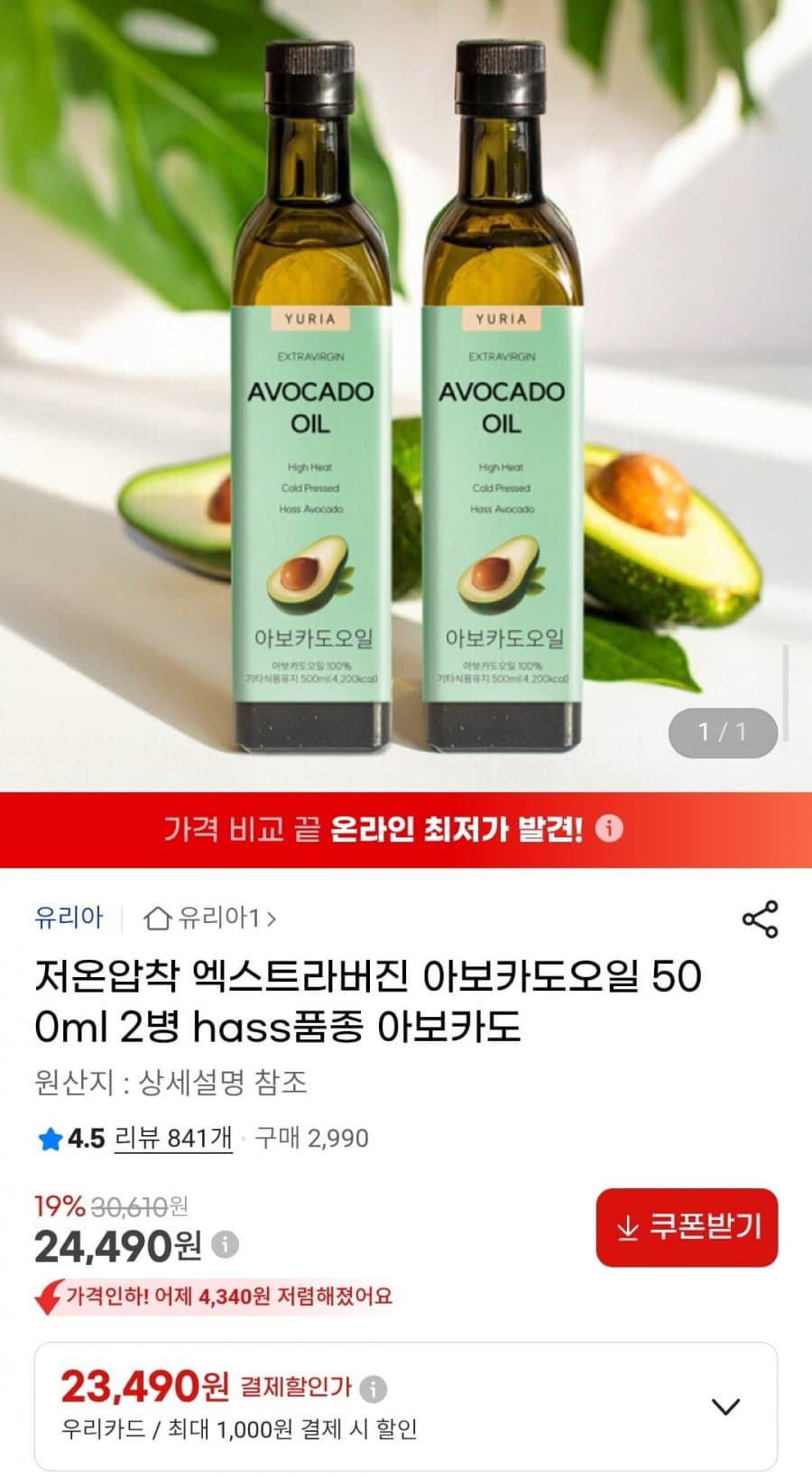 엑스트라버진 아보카도오일 500ml