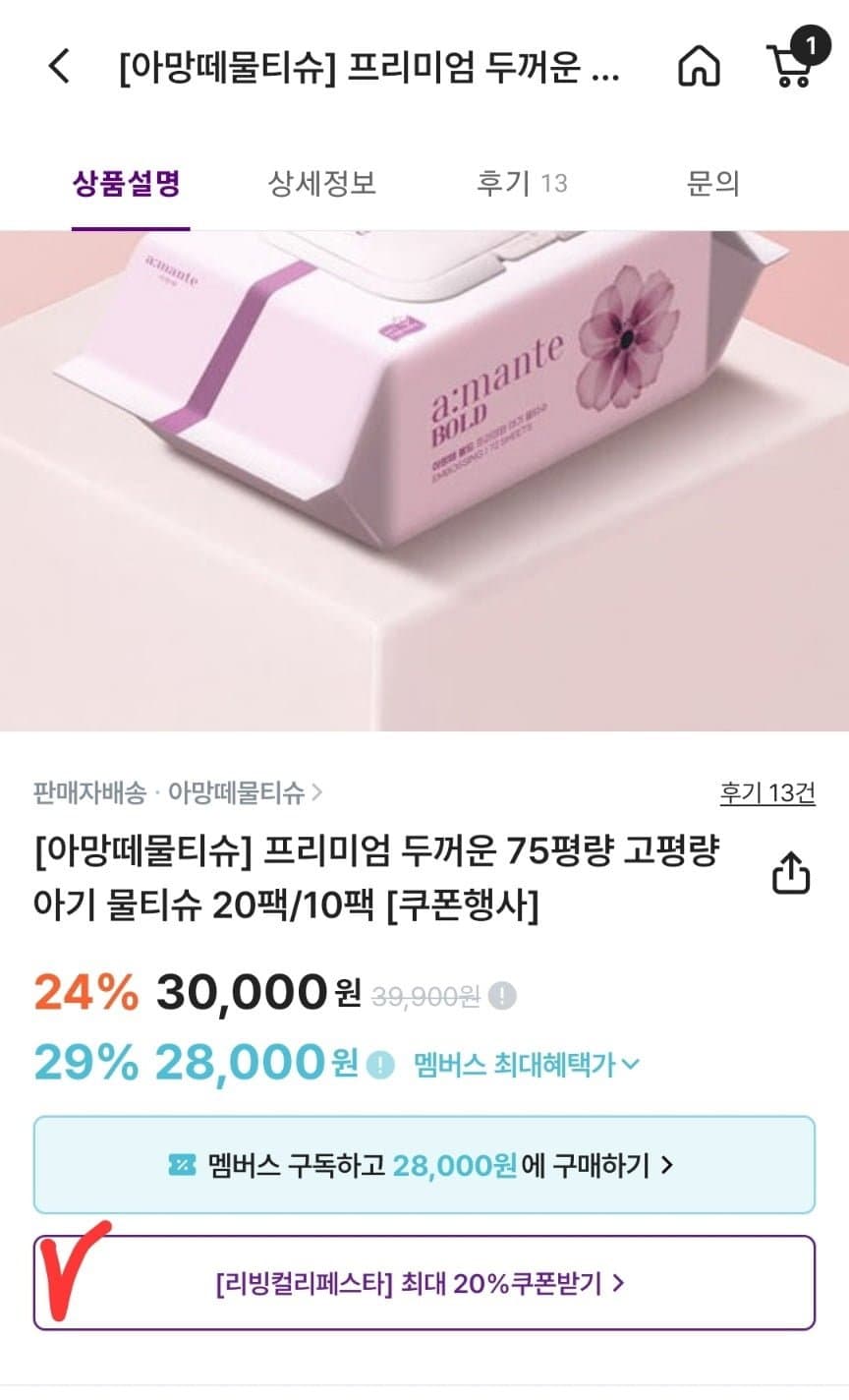아망떼 아기 물티슈 20팩